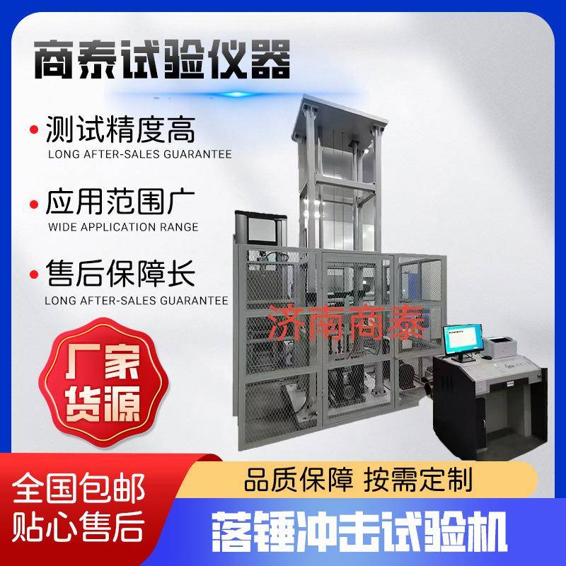 数显冲击试验机落锤式冲击试验机复合材料落锤冲击试验机