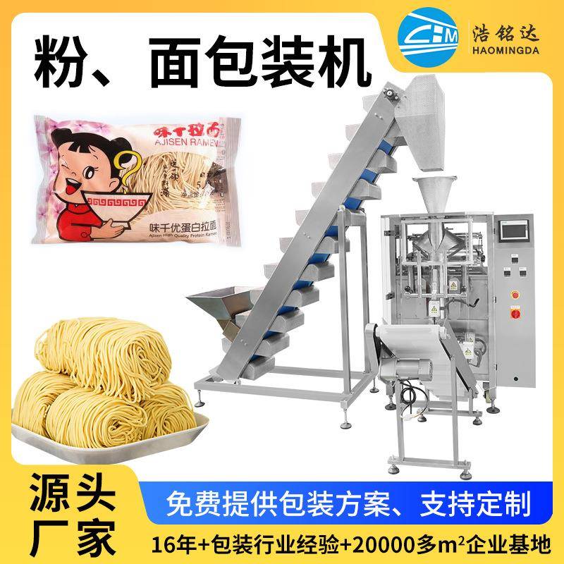 自动化立式面条分装设备称重上料粉条打包机械鲜面条包装机