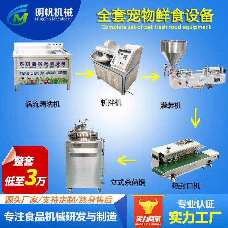 小型宠物湿粮杀菌锅商用鸡肉西蓝花绞泥狗粮猫条成套加工,清洗/食品/商业设备,其他食品加工设备,淘宝优惠券,粉丝福利购,淘宝优惠卷