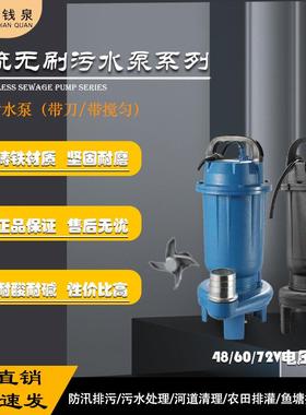 大流量24v铸铁潜水泵带刀切割48/72v污水泵农田粪池废水排污泵