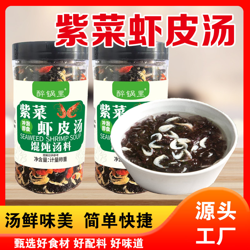 大罐装紫菜虾皮汤速食汤料包即冲即食汤鲜味美省时早餐