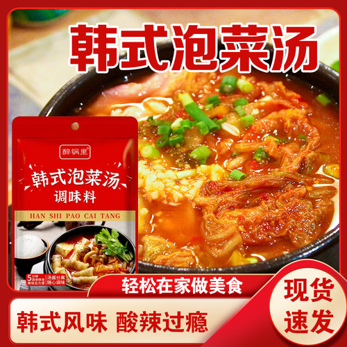 【正宗 】韩式泡菜汤料正宗辣白菜调味料酱料酸辣火锅底料汤料