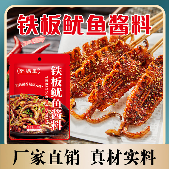 韩式铁板鱿鱼酱 甜辣石板豆腐酱朝鲜族风味辣炒年糕酱料