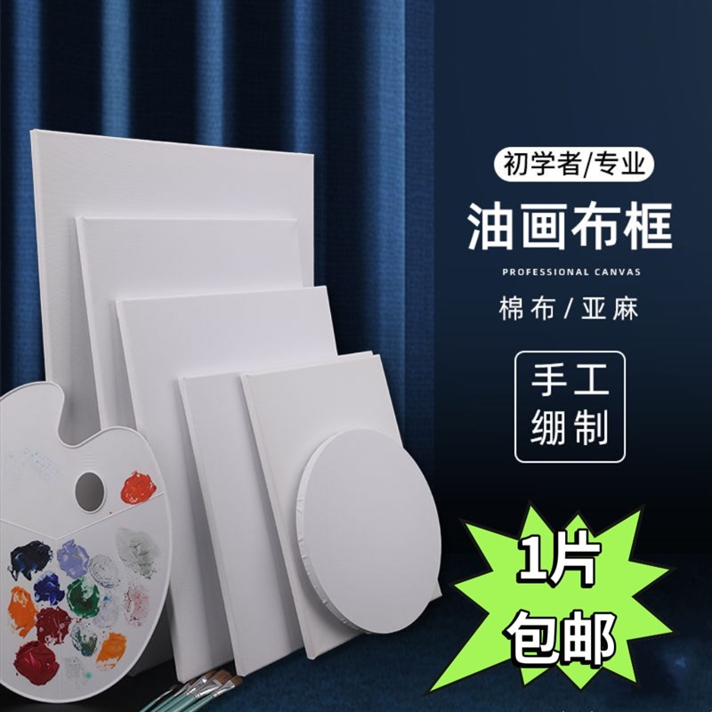 油画框纯棉细纹画板带画布手绘丙烯画油画板画材实木
