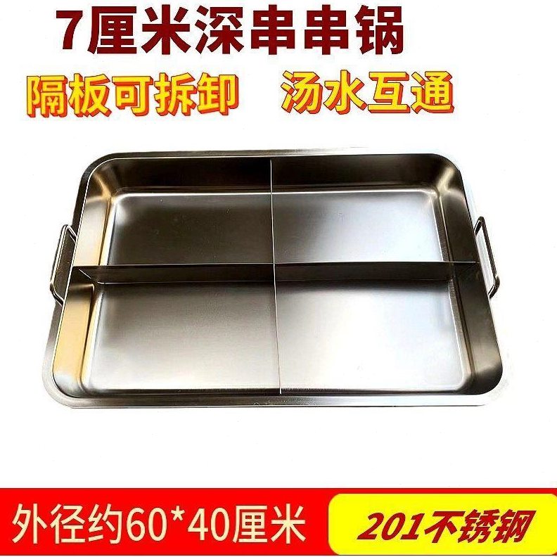 串串香专用锅隔板商用摆摊串串盘子麻辣烫关东煮不锈钢长方形厨具