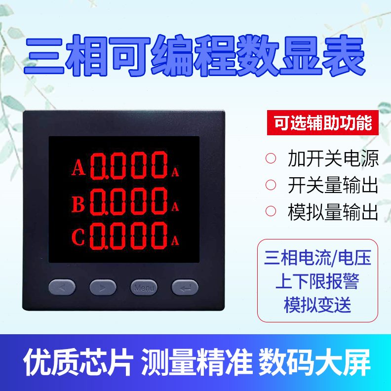 3S77电流仪表数显PD 63仪表-抽屉柜77多功能电表多功能 9电压69*