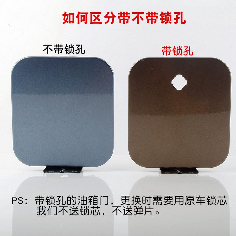 漆口光油箱盖盖/ 油箱盖 外 加油箱门于 五菱宏光S适用宏板油带盖