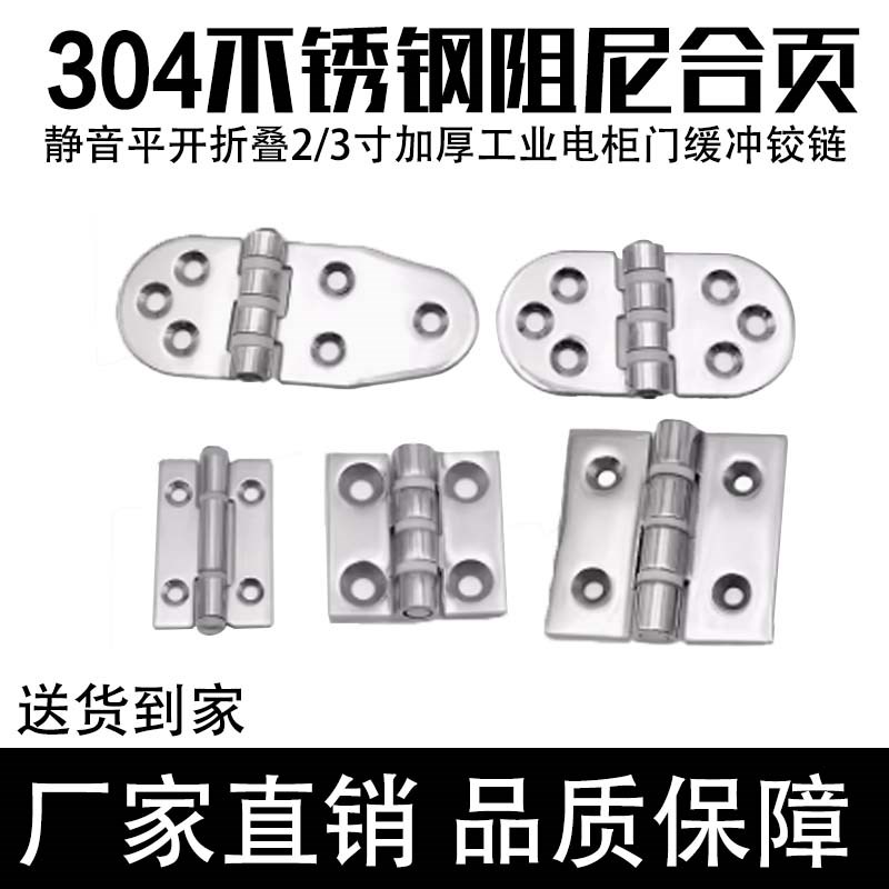 304不锈钢合页重型铰链柜门工业配电箱铰链ZL253电柜阻尼ZL077-3