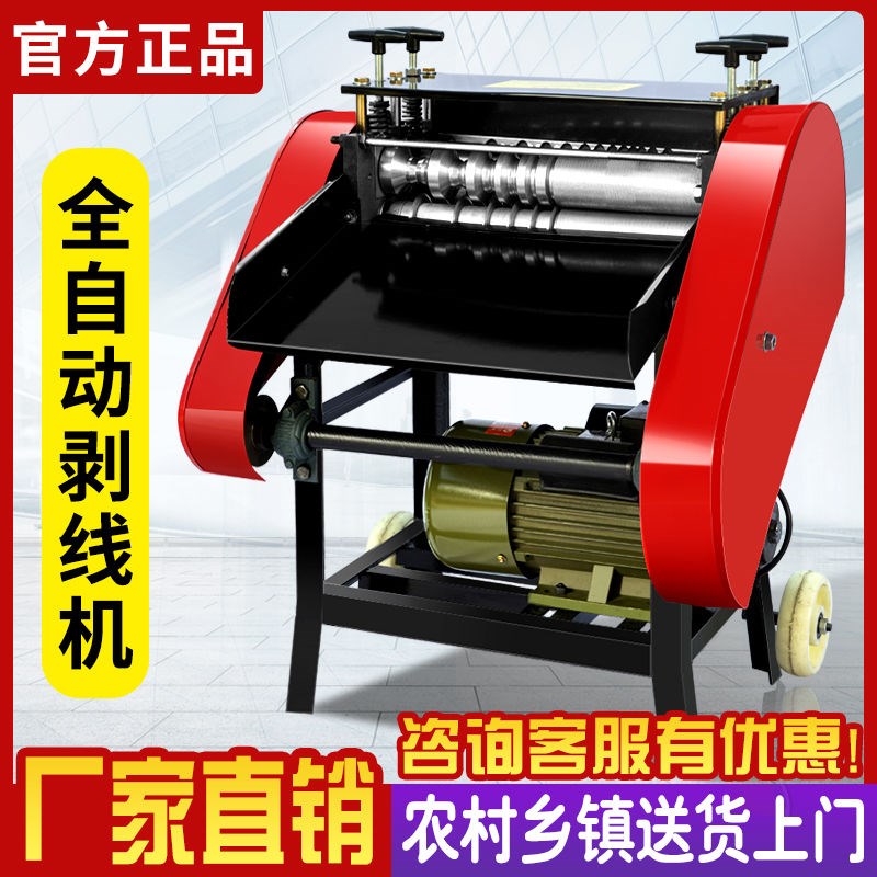 剥线机全自动废旧铜线电线电缆剥皮机家用小型电动多功能扒皮机