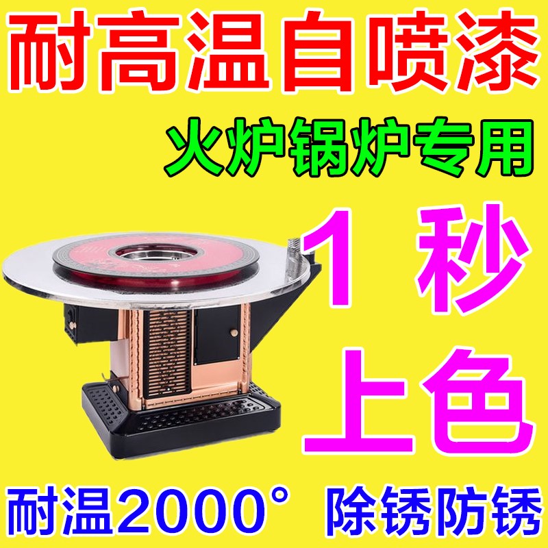 火炉专用漆耐高温自喷漆2000度壁炉耐火防火锅炉金属防锈油漆黑色