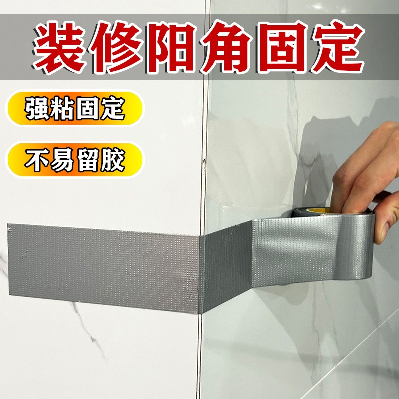 阳角固定胶带岩板无痕强力胶布海棠角瓷砖角固定专用直角调平器贴