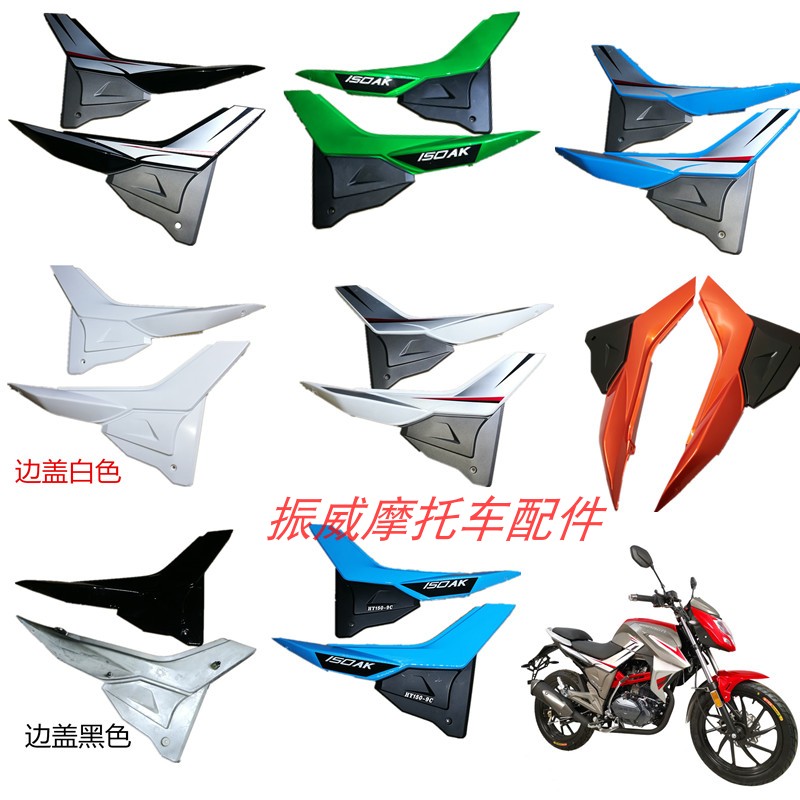 丰豪AK摩托机车配件FH150-8-B挡泥板头罩大灯全车外壳塑料护板壳