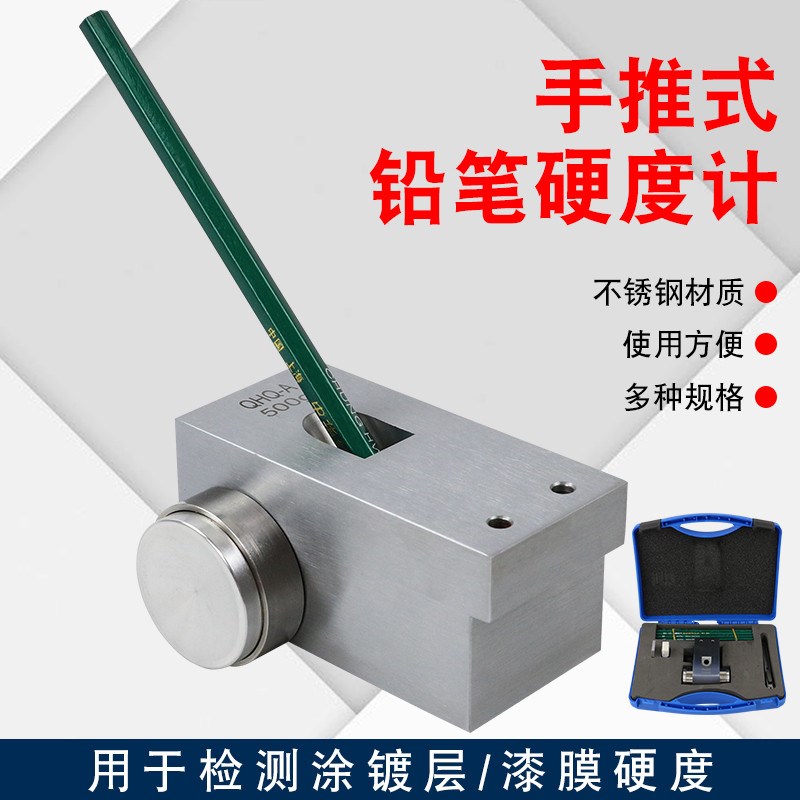 QHQ手推式铅笔硬度计电动漆膜硬度测试仪三合一1000g油漆硬度仪