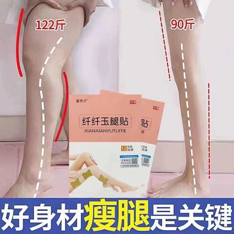 艾草美腿贴瘦腿神器大腿小腿燃脂贴减大象腿根部脂肪消除学生粗腿