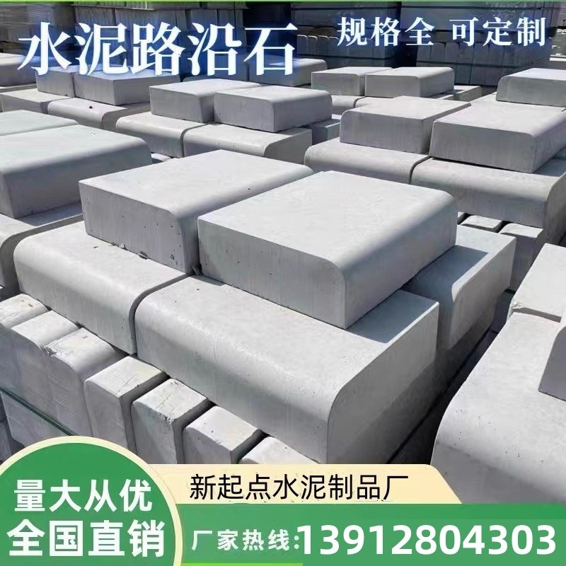 水泥路缘石路边石路牙混凝土道牙平石压条仿路沿石跑道花岗岩侧石