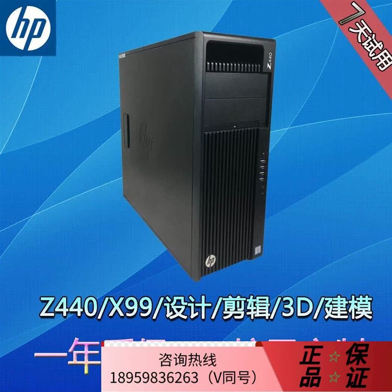 议价惠普HP Z440/Z640图形工作站M.2固态E5-2680V4建模设计剪辑主
