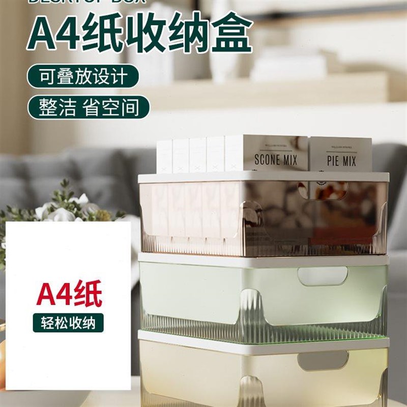a4纸收纳盒塑料文件整理盒凭证票据收纳篮桌面收纳篮家用储物盒子
