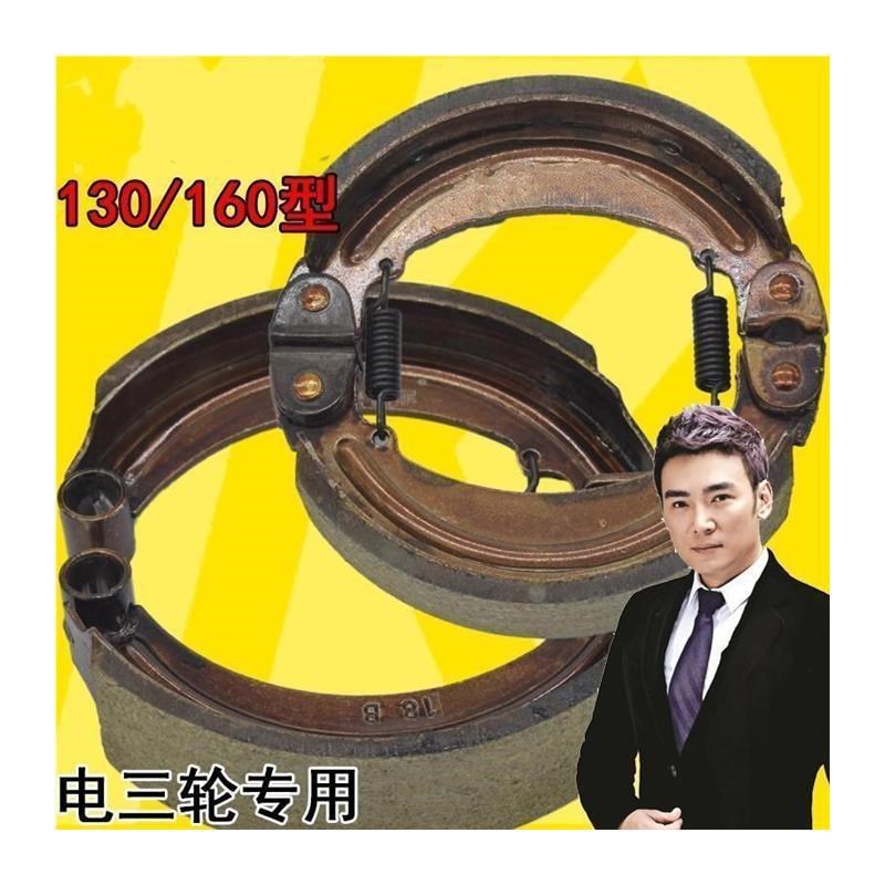 130型160型刹车蹄块 卡伯尔防水耐磨无噪音制动电动三轮车刹车片