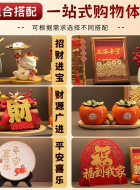乔迁之喜礼物五谷丰登摆件入宅仪式用品全套玄关装饰布置柴米油盐