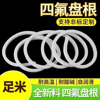 聚四氟乙烯盘根四氟盘根耐腐蚀PTFE含油水泵用密封填料无油垫环圈