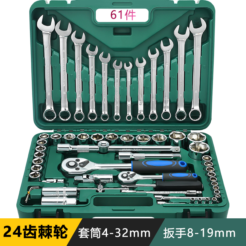 现货汽车维修工具套管扳手组合61件套大1/4寸套筒扳手套筒棘轮扳