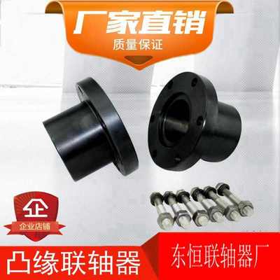 YL YLD型凸缘联轴器钢性大扭矩螺丝联轴器螺栓连接凹凸法兰联轴器
