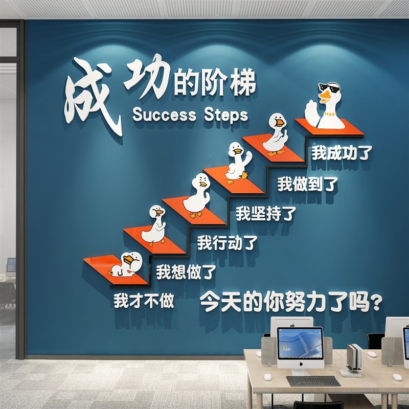 成功的阶梯办公室司楼梯墙面装饰画企业文化背景布置励志标语贴纸