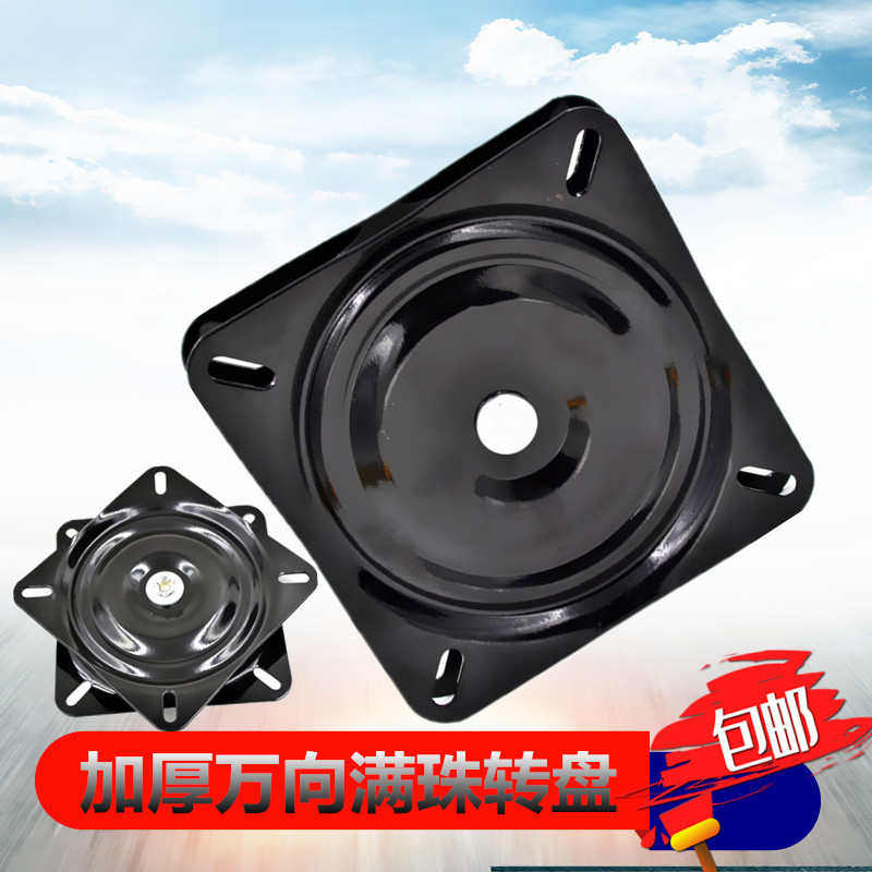 10英寸满珠加厚万向转盘家用电视旋转家具方型铁转盘沙发椅子底座