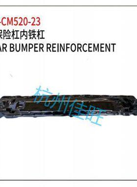 适用丰田2012款凯美瑞后保险杠内铁杠52023-06090
