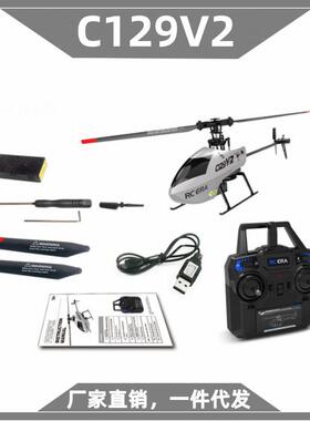 C129V2四通道直升飞机单桨无副翼气压定高专业级户外遥控飞机