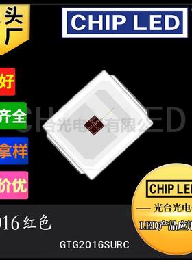 led贴片灯珠发光2016灯珠红光红灯红光0.5W小灯珠贴片灯光源smd