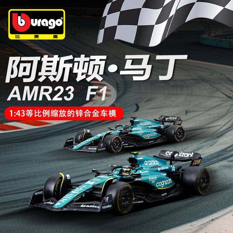比美高1:43阿斯顿马丁F1车模合金赛车模型仿真2023方程式玩具男孩,纺织面料/辅料/配套,纺织机械配件,淘宝优惠券,粉丝福利购,淘宝优惠卷
