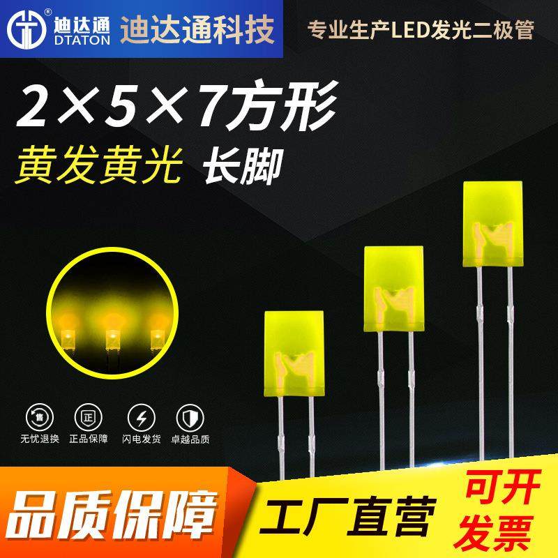 257黄发黄长脚2x5x7方形高亮黄色灯珠2*5*7黄光led发光二极管,纺织面料/辅料/配套,纺织机械配件,淘宝优惠券,粉丝福利购,淘宝优惠卷