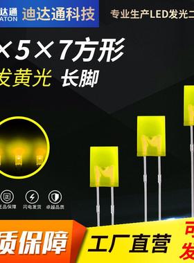 257黄发黄长脚2x5x7方形高亮黄色灯珠2*5*7黄光led发光二极管
