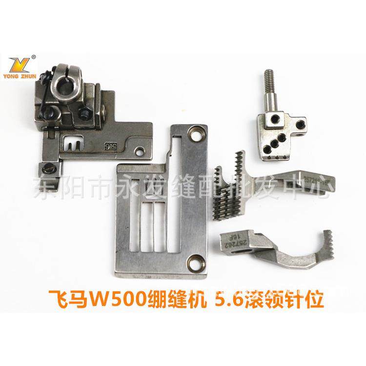 工业绷缝机配件飞马W500-2冚车滾领针位组针板牙齿压脚包边针位组,机械设备,其他机械设备,淘宝优惠券,粉丝福利购,淘宝优惠卷