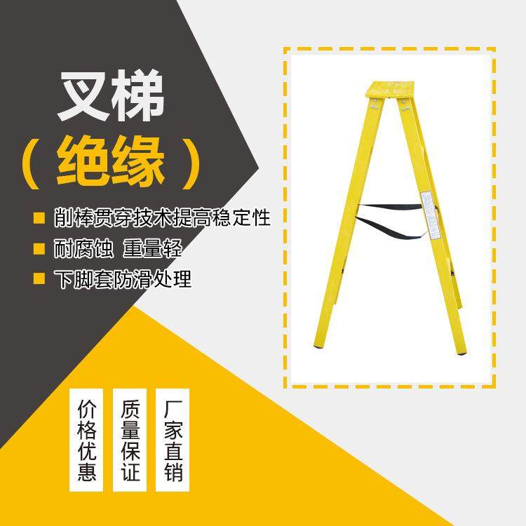 绝缘人字梯2米3米4米绝缘工程梯子叉梯合梯双侧梯子