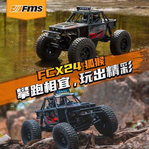 FMS1/24狐猴FCX系列RC遥控四驱越野攀爬模型两档变速桌面模型