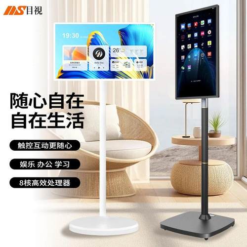 移动触摸智慧屏随心屏23.8寸无线投屏直播机闺蜜机移动电视屏