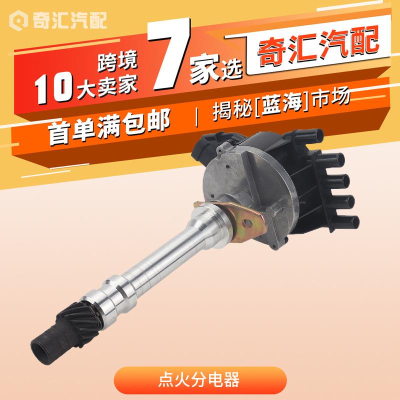 汽车分电器总成/电子点火分配器适用雪佛兰12570425,93441558