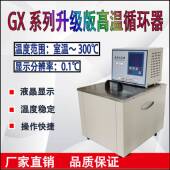 上海庚庚GX 2020恒温循环油槽恒温油浴