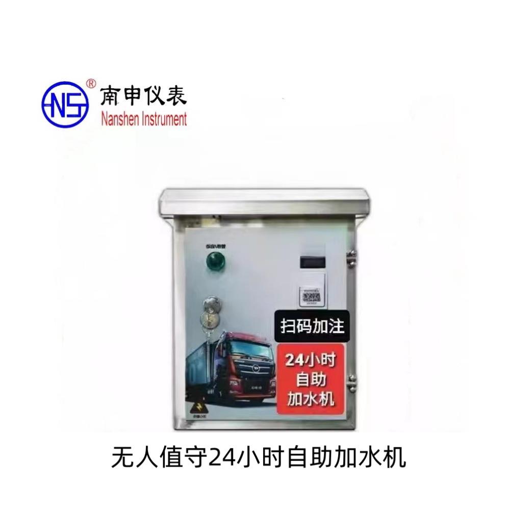 无人值守24小时自助扫码加水机大货汽车洗车抽水自动支付出水计