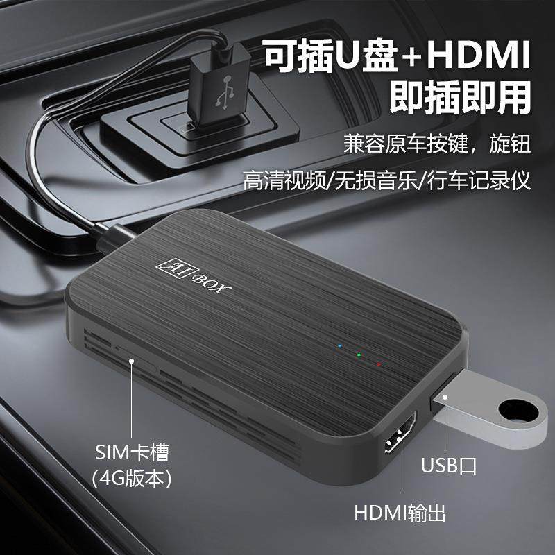 车载安卓导航盒子无线Carplay原车屏升级4G版4+64G支持HDMI