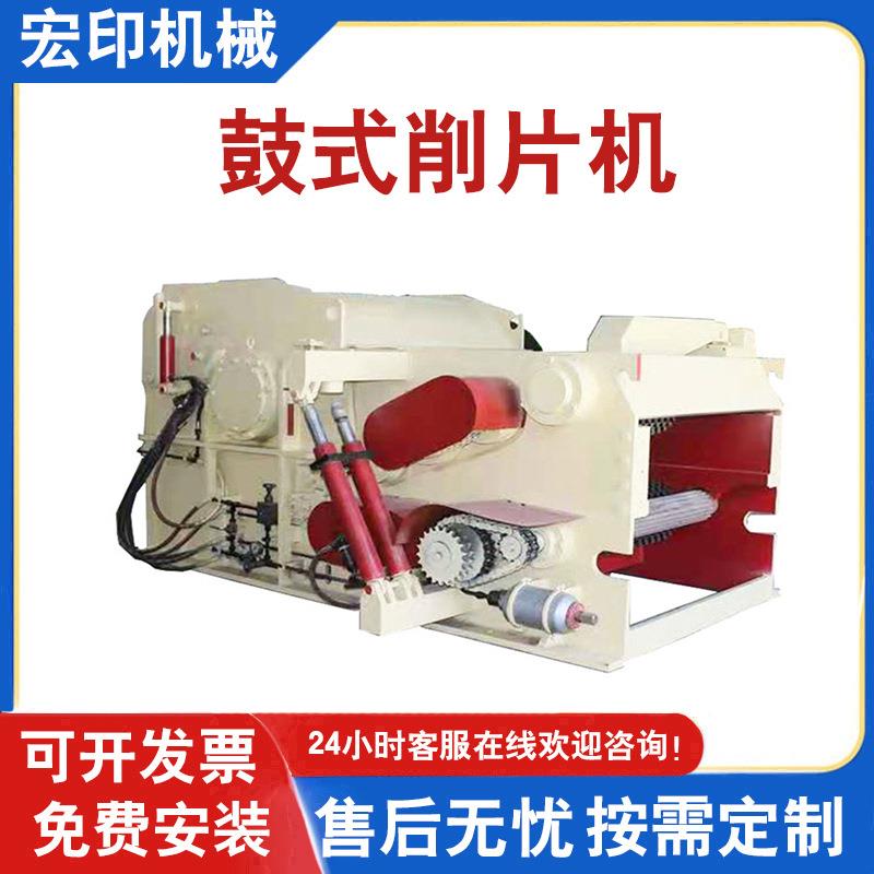 全自动多功能木头削片机宏印树枝树干木屑机218大型鼓式削片机