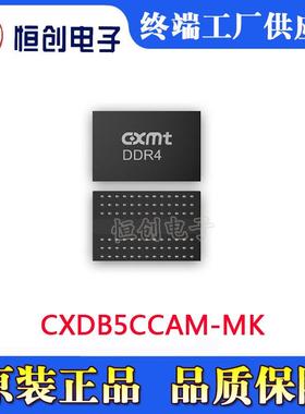 电子元器件国产长鑫CXDB5CCAM-MK集成电路Flash存储器