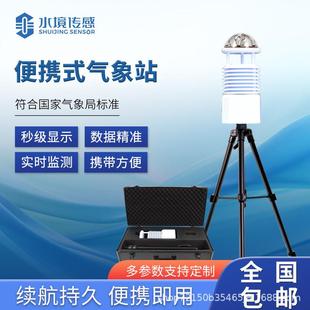 便携气象站SJ 气象观测仪野外小型多要素自动气象站 BQX12便携式