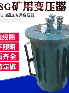 KSG-2.5KVA矿用变压器1140V/690V变380V127V矿井井下照明变压器