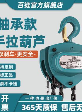 手动葫芦起重设备手动吊葫芦1T2T链条款VD型三角手拉葫芦