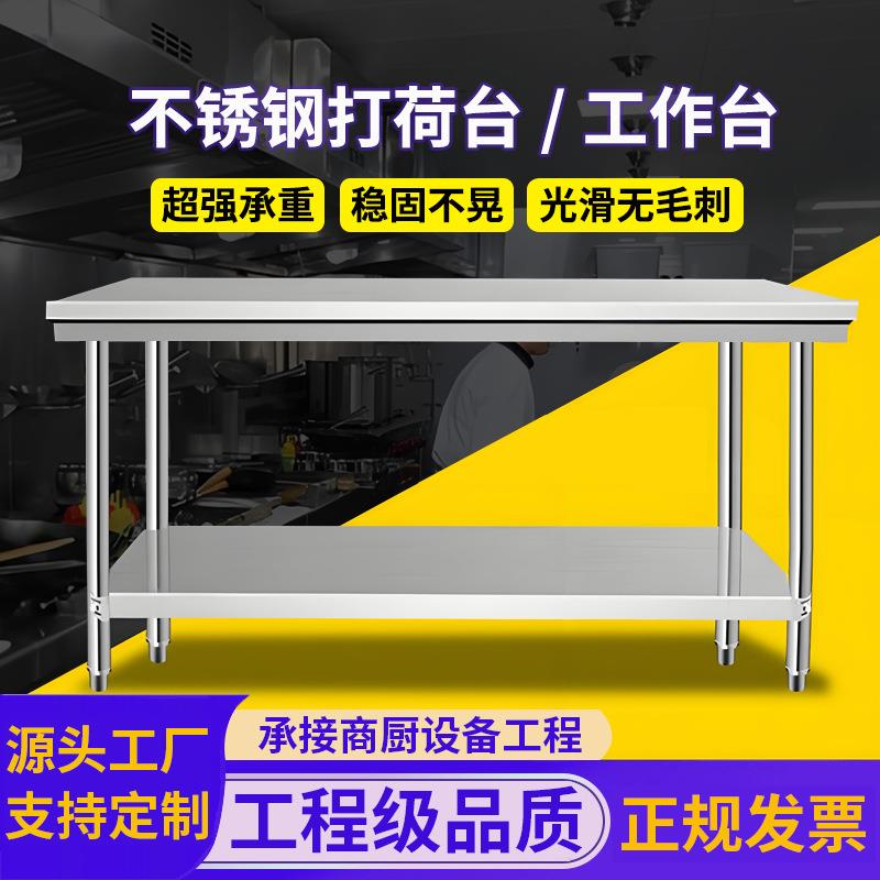 加厚不锈钢工作台双层工作台酒店厨房操作台切菜打荷台快递打包台