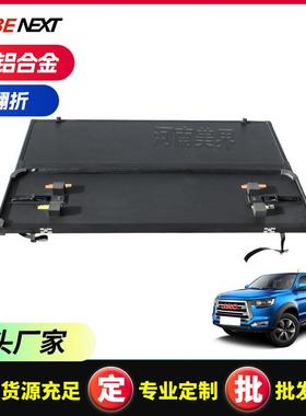 适用江淮悍途jacT6/T8皮卡硬三折叠平盖改装后尾箱盖汽车改装件
