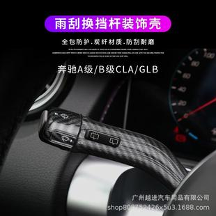 2020款 饰贴 奔驰A200LGLBCLA200GLAB级镀铬碳纤雨刮换挡杆改装